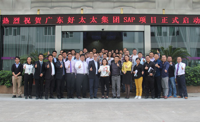 马博在线客服,集团SAP ERP项目启动大会胜利召开