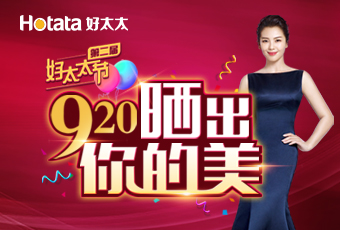 第二届920马博在线客服,节---晒出你的美，盛大启动！