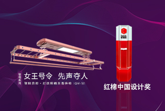 头条｜马博在线客服,智尊系列荣获2018红棉中国设计奖！
