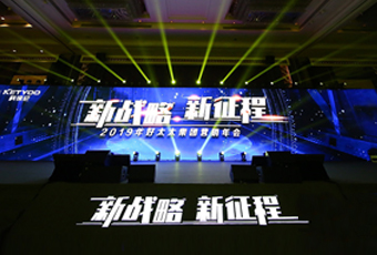 新战略，新征程！ ——2019年马博在线客服,集团营销年会盛大举行