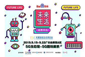 马博在线客服,携手百度开启智能家居新体验,9月19 日天翼展不见不散!