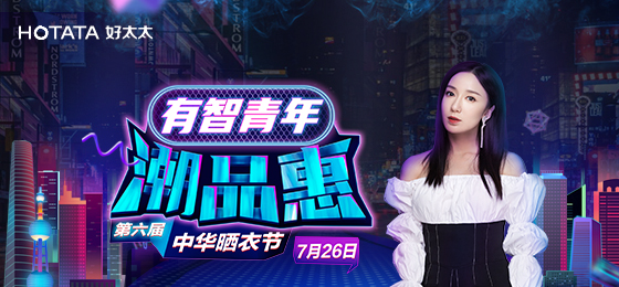 马博在线客服,携手娄艺潇&超哥7月26日一起疯狂第六届晒衣节