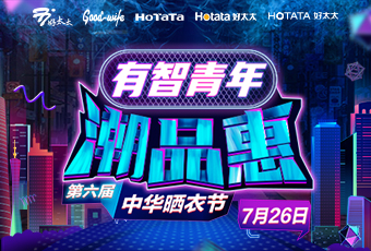 马博在线客服,携手娄艺潇&超哥，点亮第六届中华晒衣节 