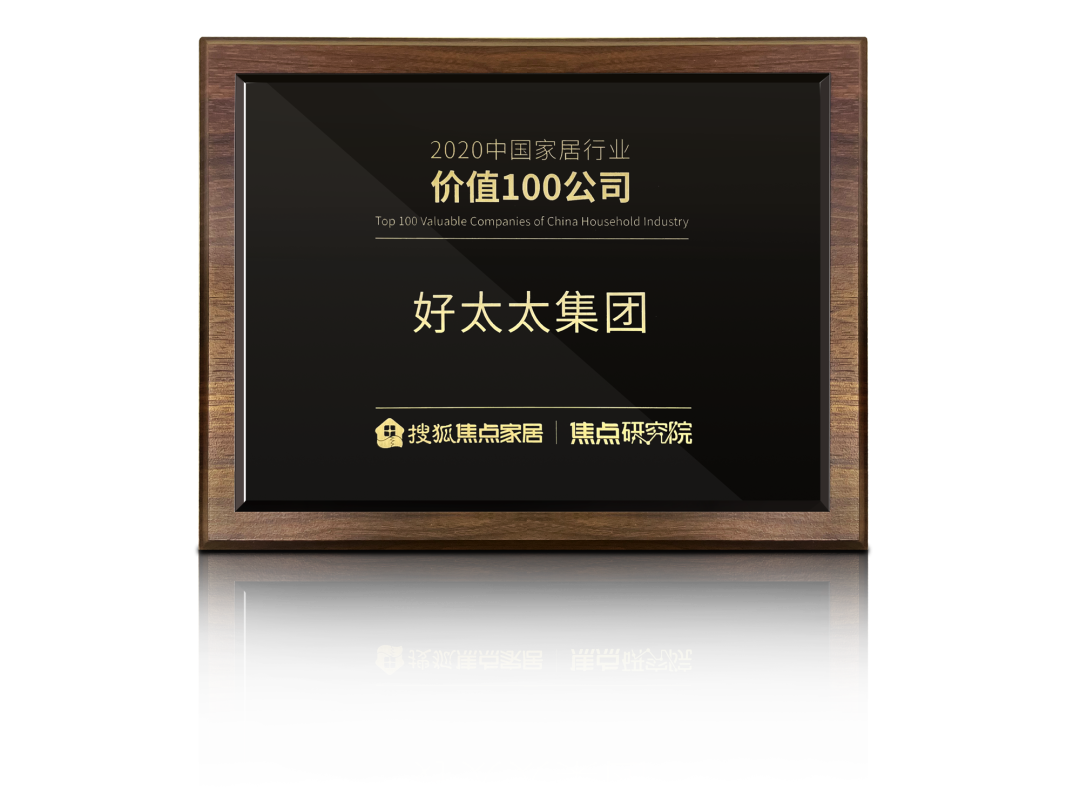 喜讯！马博在线客服,荣膺【中国家居行业价值100公司】奖项