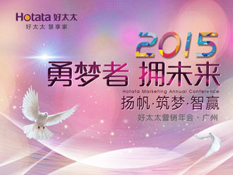 勇梦者 拥未来——马博在线客服,2015年全国营销年会盛大召开