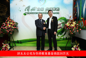 马博在线客服,向华南师大附中教育基金捐款