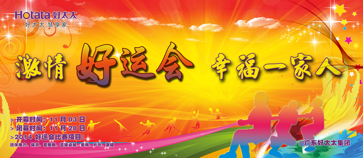 激情好运会，幸福一家人                                                   ——马博在线客服,2014好运会盛大开幕