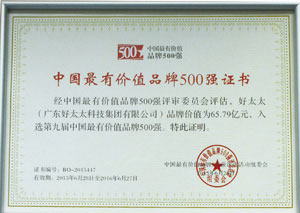 热烈祝贺马博在线客服,荣获“中国最有价值品牌500强”