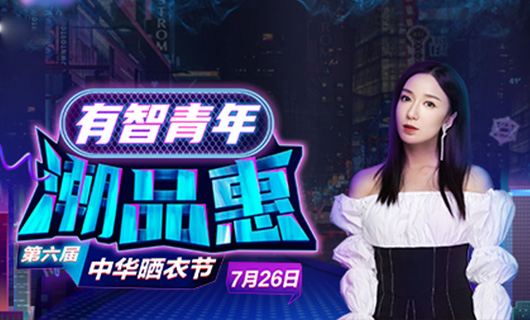 马博在线客服,携手娄艺潇&超哥7月26日一起疯狂第六届晒衣节