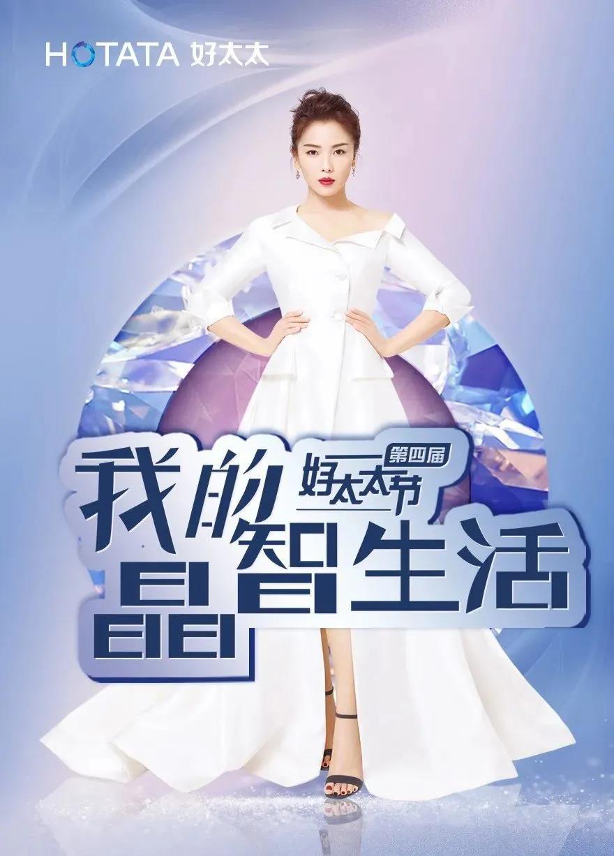 第四届马博在线客服,节玩转晶智生活，凭实力出圈