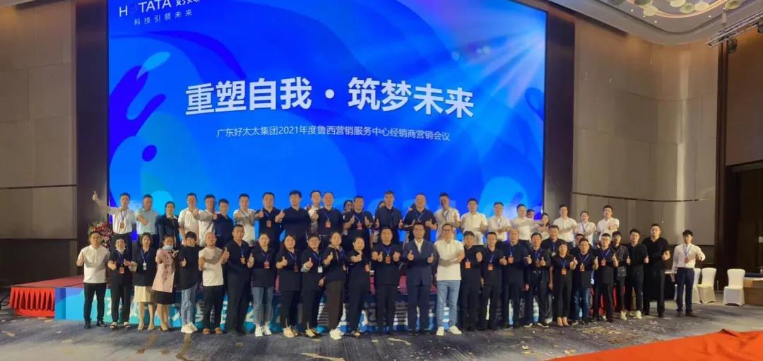 广东马博在线客服,集团鲁西营销服务中心经销商营销会议圆满召开
