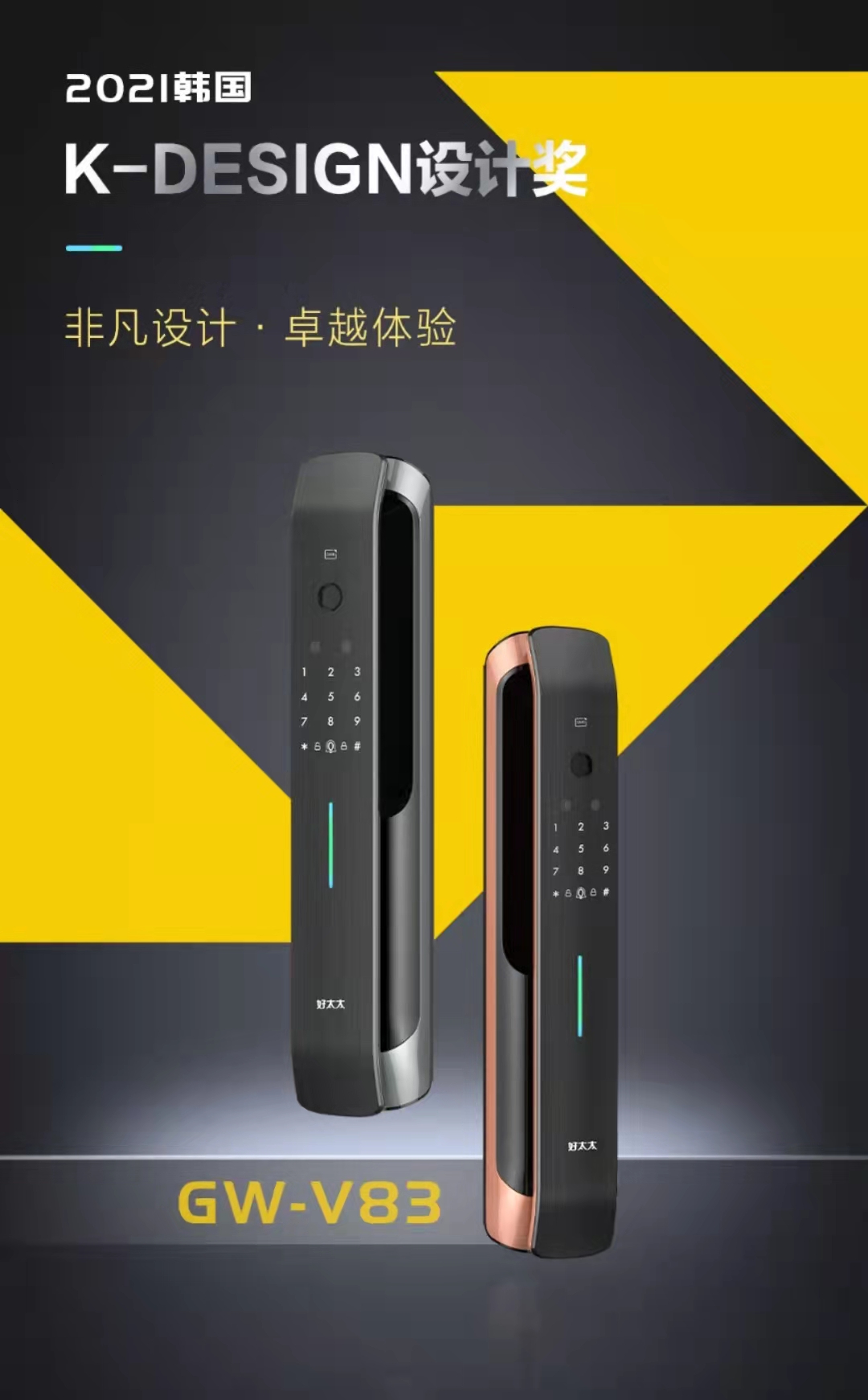 2021韩国 K-DESIGN 设计奖 | 马博在线客服,智能锁