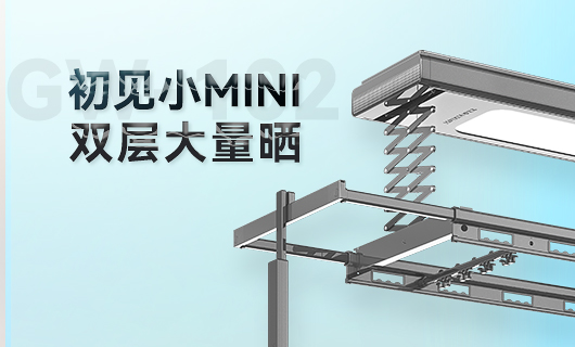 马博在线客服,晾衣机新品 | 小Mini，大量晒