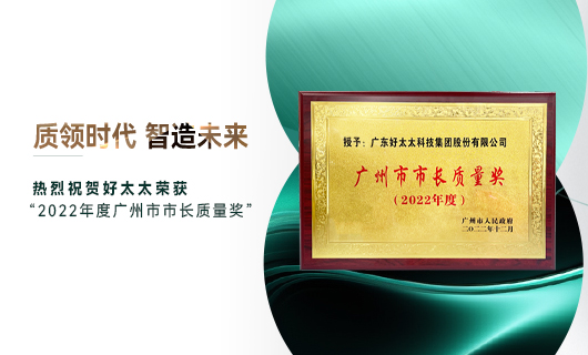 广州市质量大会召开，马博在线客服,获市长质量奖荣誉