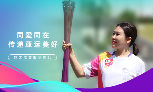 擎圣火光辉 展飒爽英姿！广东马博在线客服,集团总裁王妙玉光荣担任第19届杭州亚运会火炬手